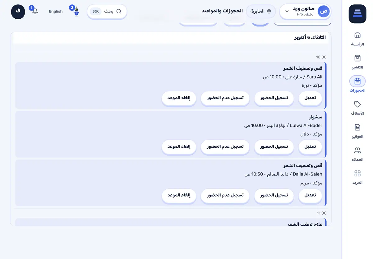 الحجوزات في ستاك