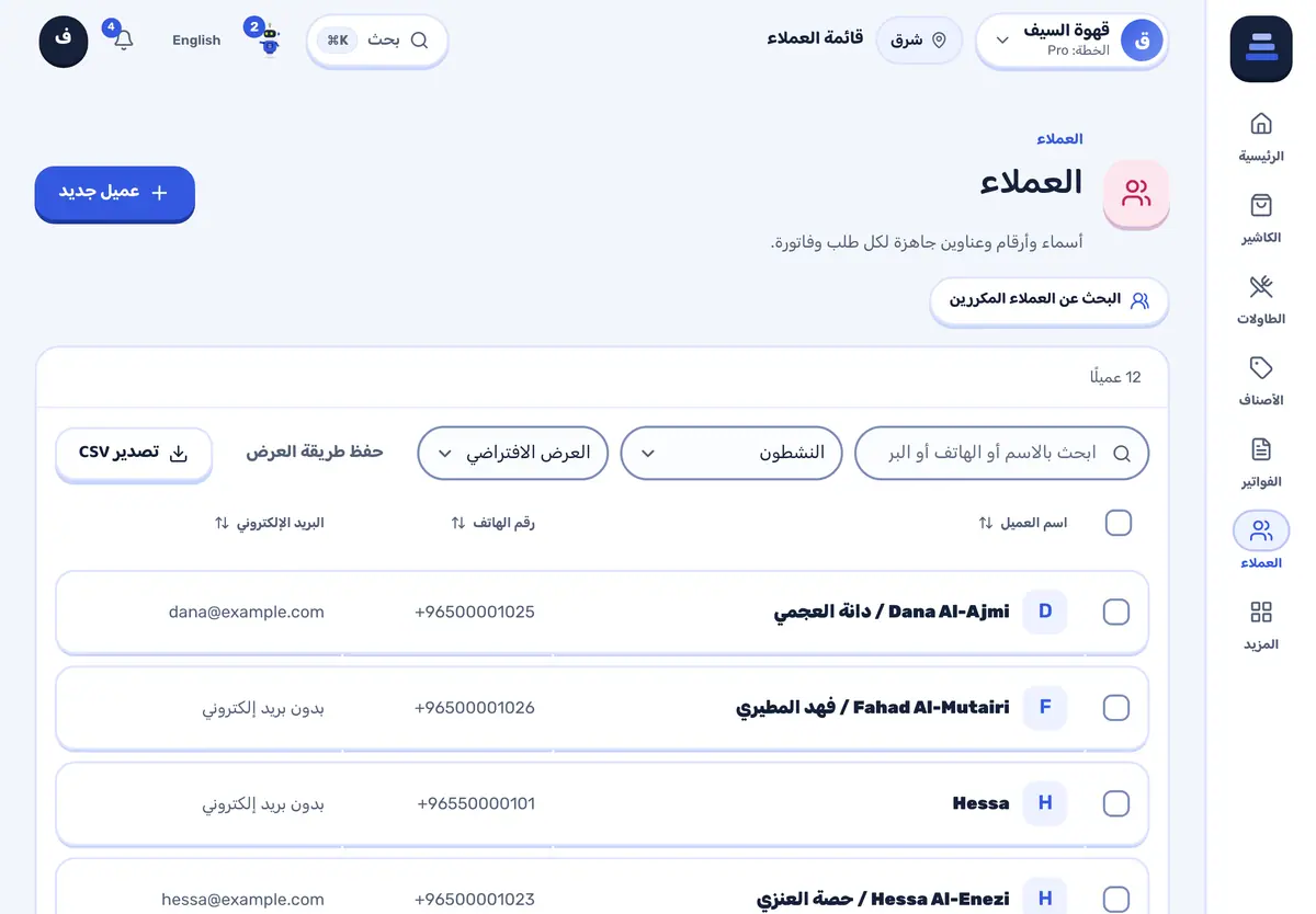 العملاء في ستاك