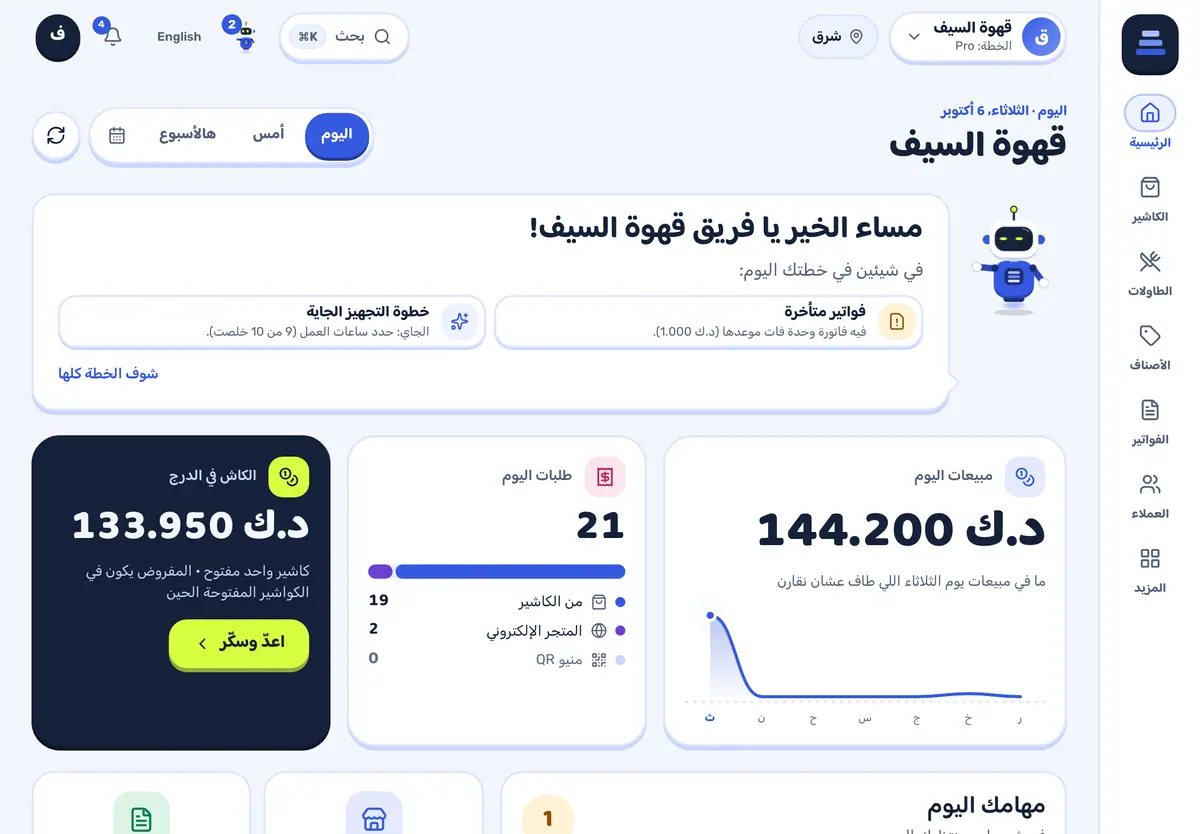 الرئيسية في ستاك: مبيعات اليوم وطلباته
