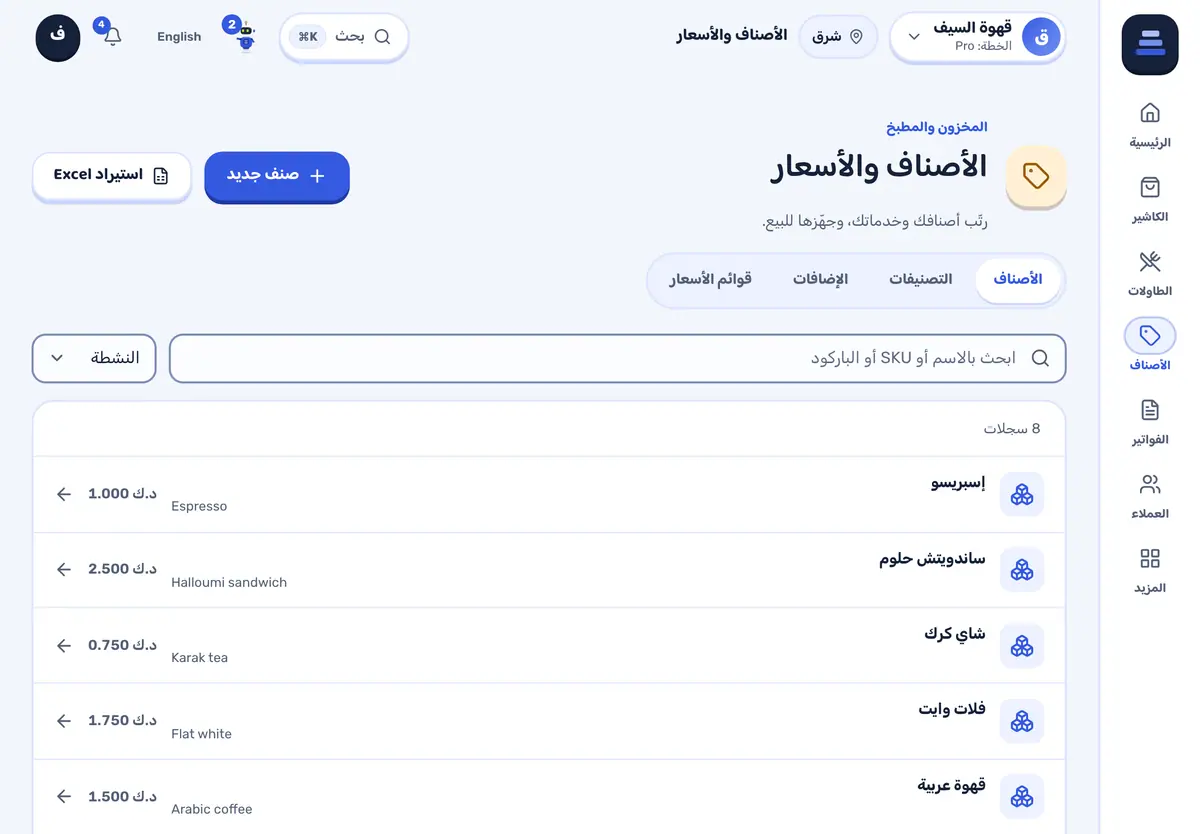 الأصناف والمخزون في ستاك