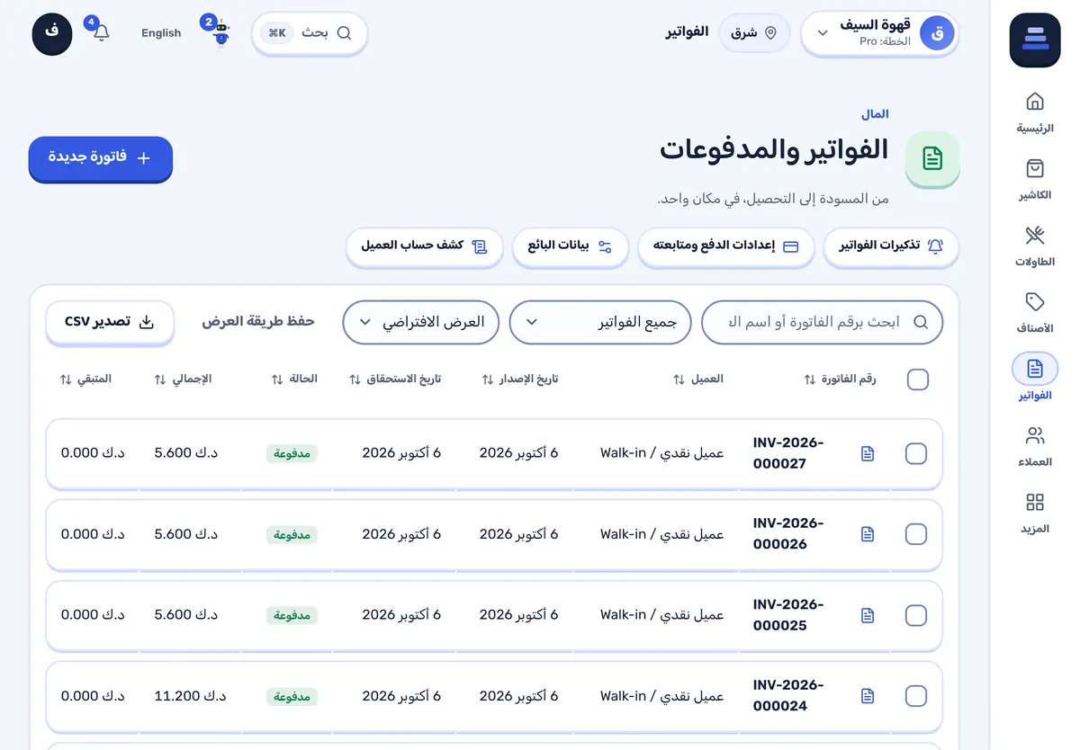 الفواتير في ستاك