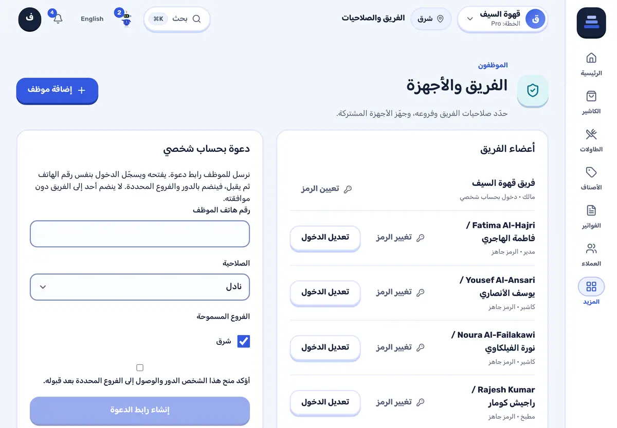 الفريق في ستاك