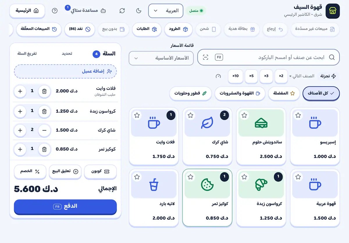 الكاشير في ستاك