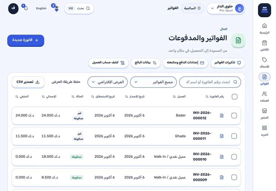 لقطة من ستاك: الفواتير والمدفوعات وحالتها