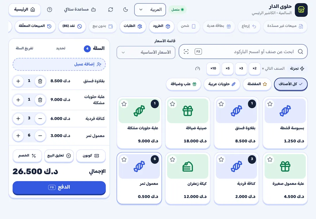 لقطة من ستاك: الكاشير مع أصناف في السلة