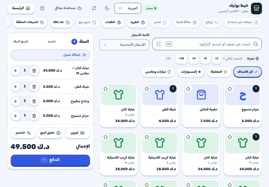 لقطة من ستاك: الكاشير مع أصناف في السلة