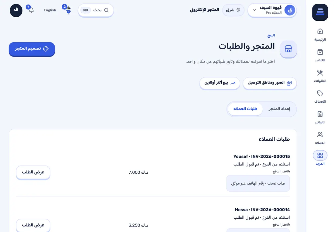 لقطة من ستاك: طلبات المتجر الإلكتروني في لوحة الإدارة