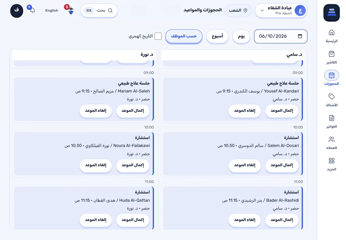 لقطة من ستاك: مواعيد العيادة