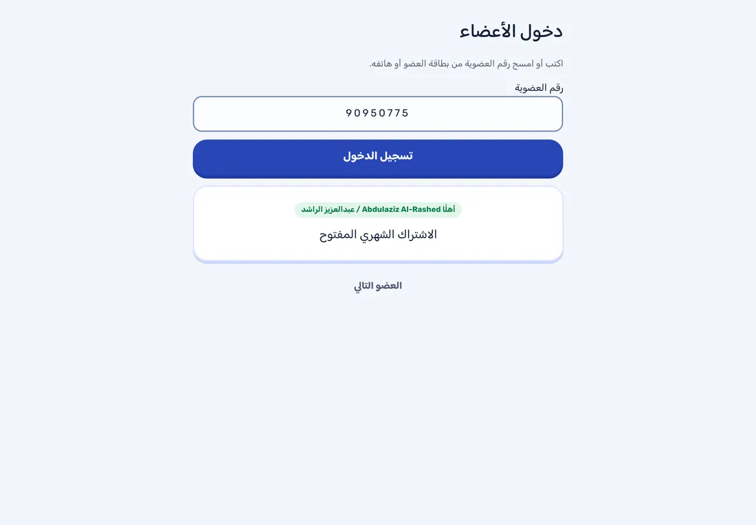 لقطة من ستاك: تسجيل دخول الأعضاء