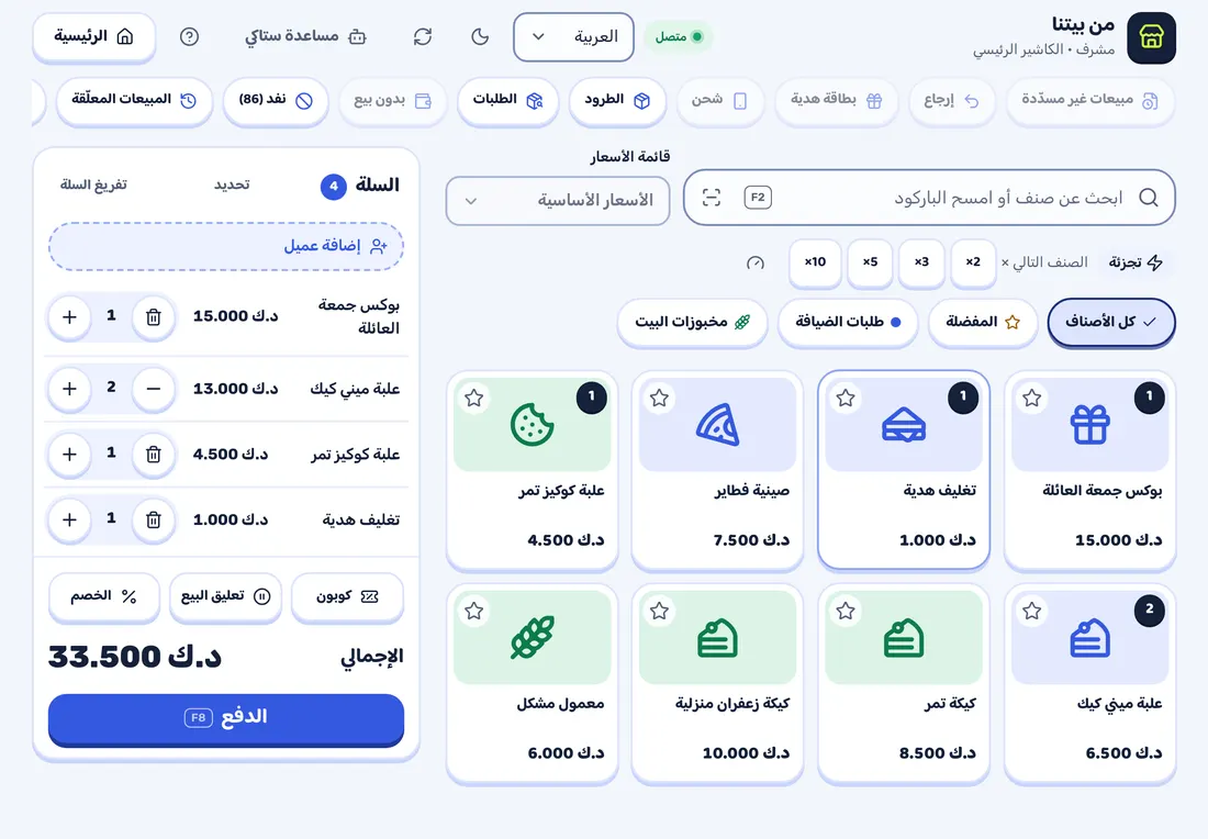 لقطة من ستاك: الكاشير مع أصناف في السلة