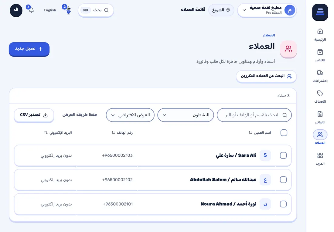لقطة من ستاك: قائمة العملاء