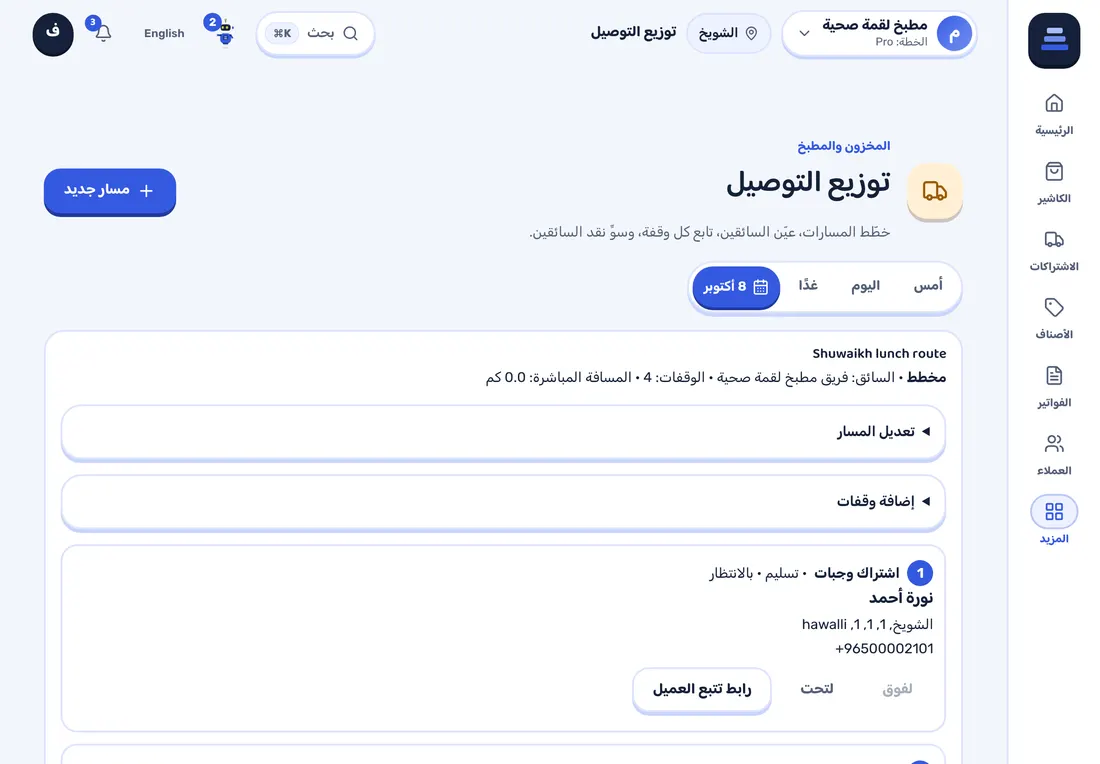 لقطة من ستاك: توزيع التوصيل على السائقين