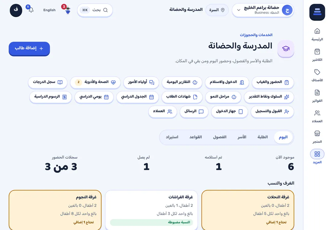 لقطة من ستاك: سجل الحضور