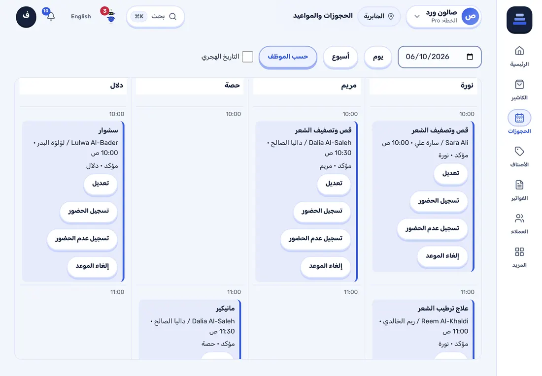لقطة من ستاك: تقويم الحجوزات حسب الموظفة