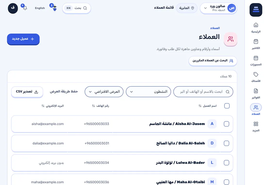 لقطة من ستاك: قائمة العملاء