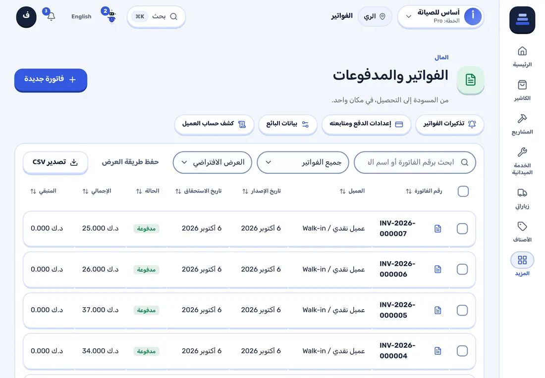 لقطة من ستاك: الفواتير والمدفوعات وحالتها