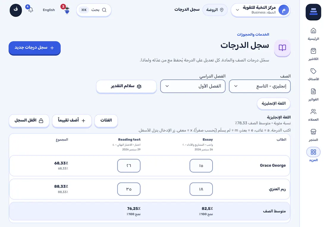 لقطة من ستاك: دفتر الدرجات
