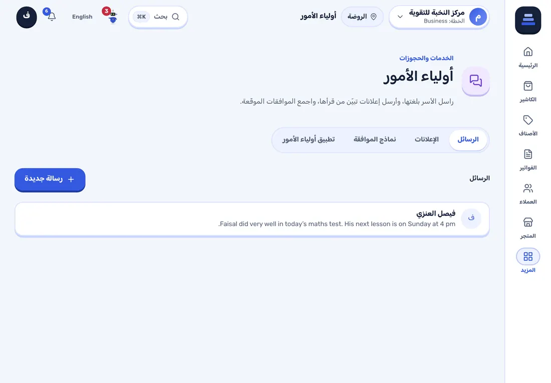 لقطة من ستاك: بوابة أولياء الأمور